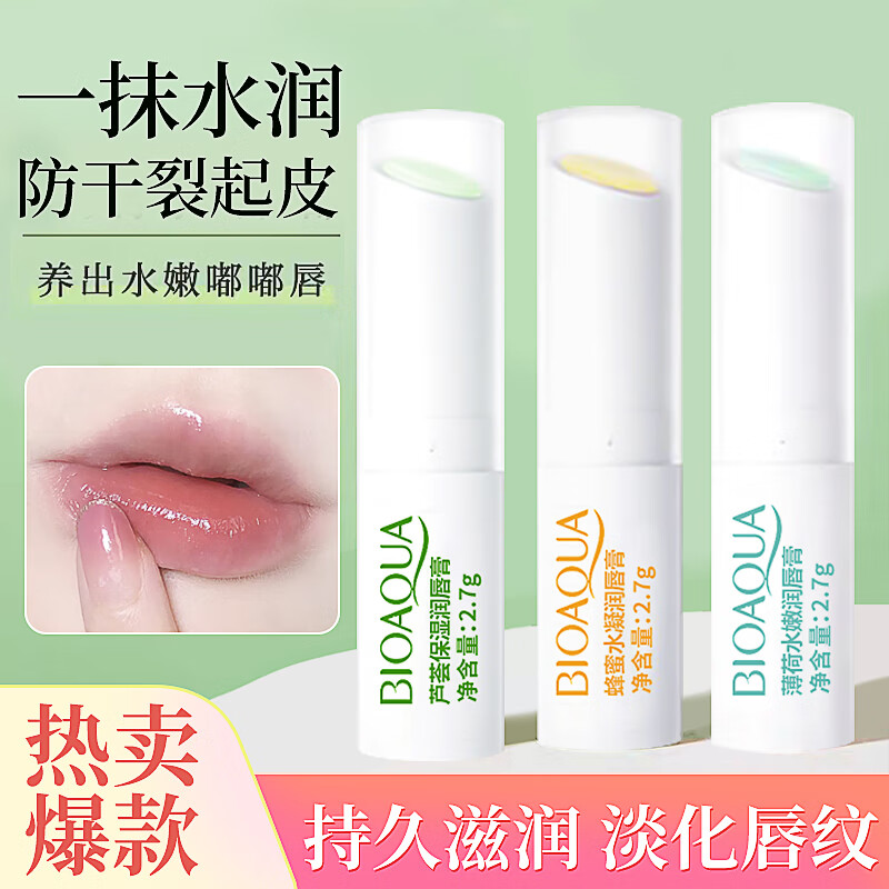 泊泉雅润唇膏女保湿滋润防干裂去死皮补水口红打底呵护唇部男秋冬不油腻 润唇膏-1盒.