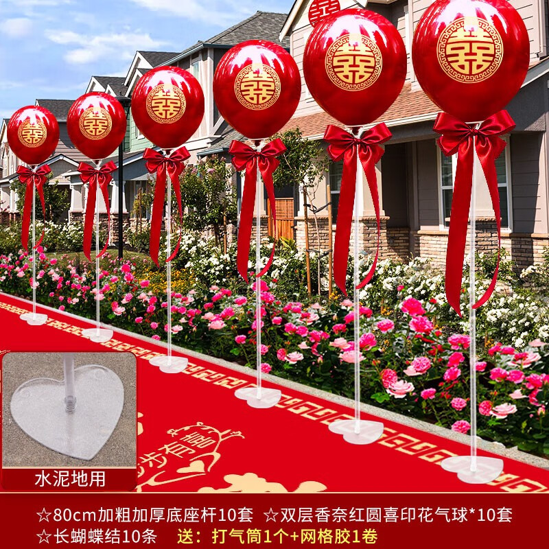 轻銮结婚立柱路引气球 农村户外布置婚礼外场景地飘汽球装饰婚庆用品