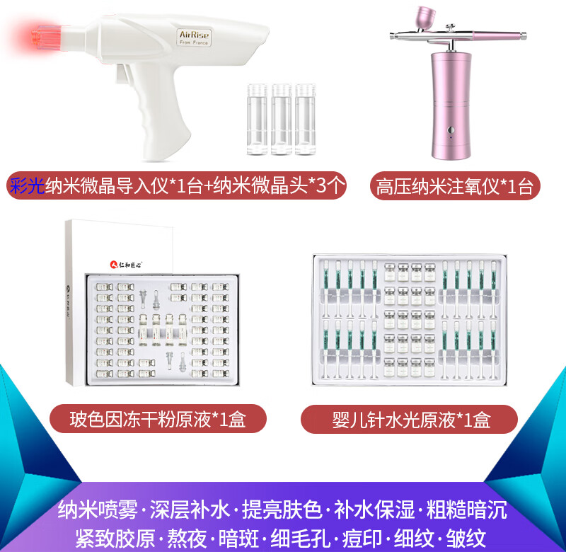 纳微晶无针家用水光仪器自打院专用脸部原液微针导入仪 水光枪至尊套盒【水光枪+1注氧仪+1冻干粉+