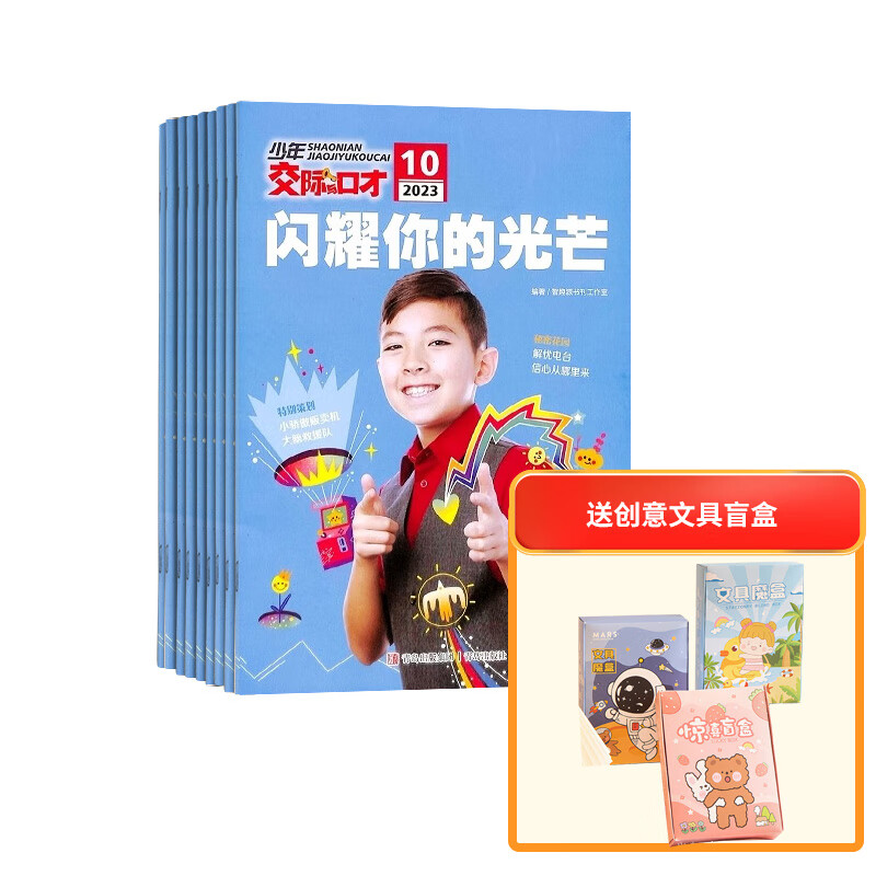 少年交际与口才杂志预订 2024年1月起订阅 1年共12期 少儿兴趣阅读 趣味智力题交际能力口语表达文学读物智力开发小学生读物 杂志铺 培养交际能力 提高说话能力 做交际少年使用感如何?