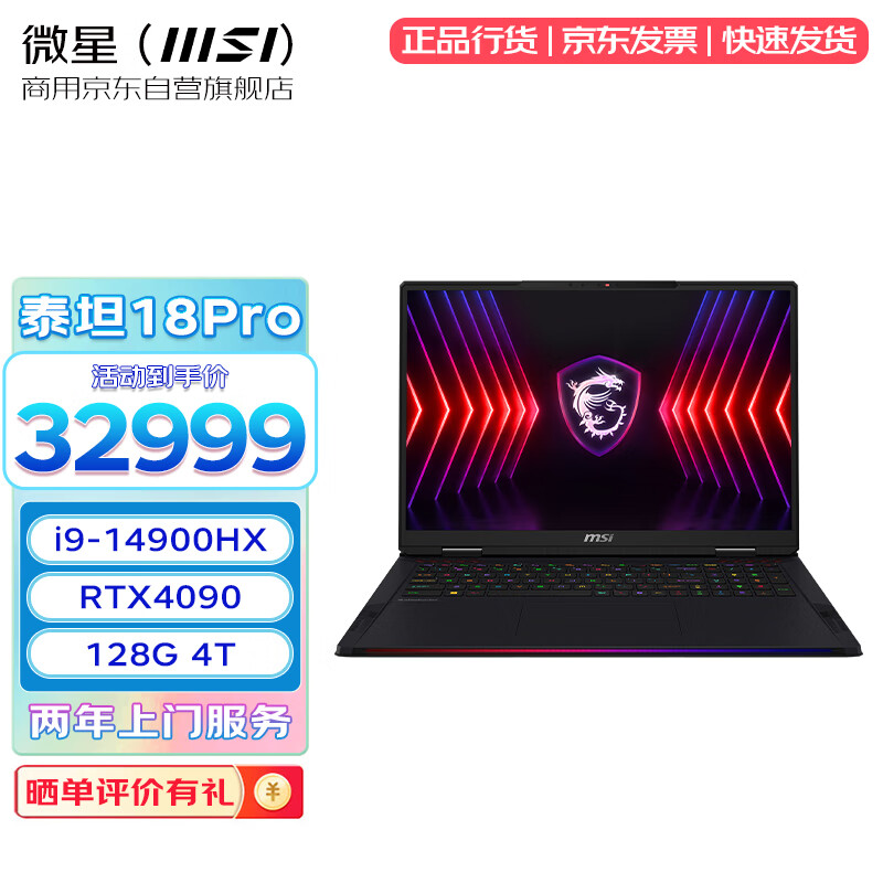 微星（MSI）泰坦18Pro 2024设计商用AI建模移动工作站笔记本电脑i9-14900HX RTX4090 18英4K MiniLED 128G 4T