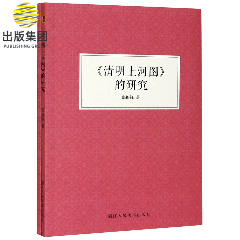 清明上河图的研究(附清明上河图)