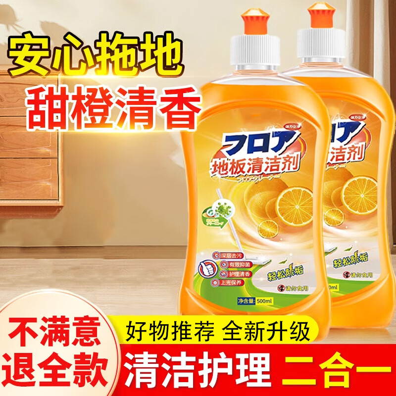 米詅地板清洁剂木地板瓷砖清洗剂拖地专用清洁液杀菌清香力去污神器2 地板清洁剂*3瓶
