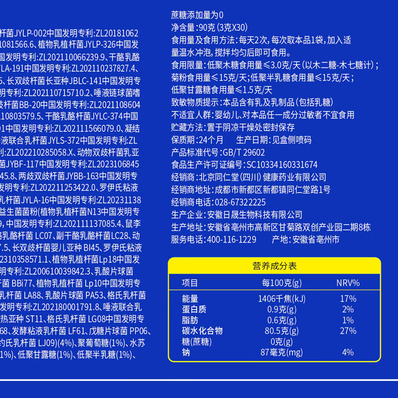 北京同仁堂益生菌 冻干粉免疫球蛋白益生菌粉 含牛初免疫球蛋白肠胃肠道脾胃 拍1发2【包含赠送共发2盒】共180克54种益生菌