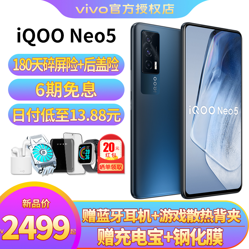 vivo iQOO Neo5 5G手机 高通骁龙870 独立显示芯片 电竞游戏智能手机 夜影黑12G 256G 全网通