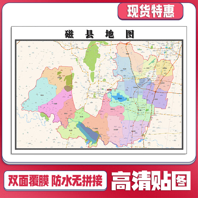 磁县地图1.1m防水贴图河北省邯郸市交通行政区域划分现货新款