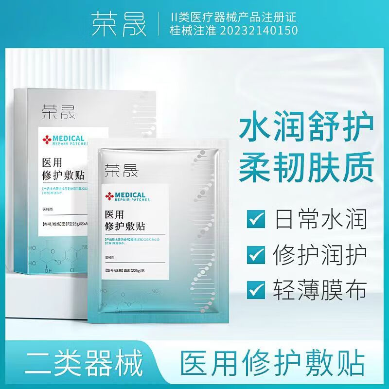 荣晟药业械字号冷敷贴面膜型补水保湿医美术后晒伤敏感肌修护敷料 10盒/50贴只要5盒钱医用透明质酸敷料非面膜冷敷