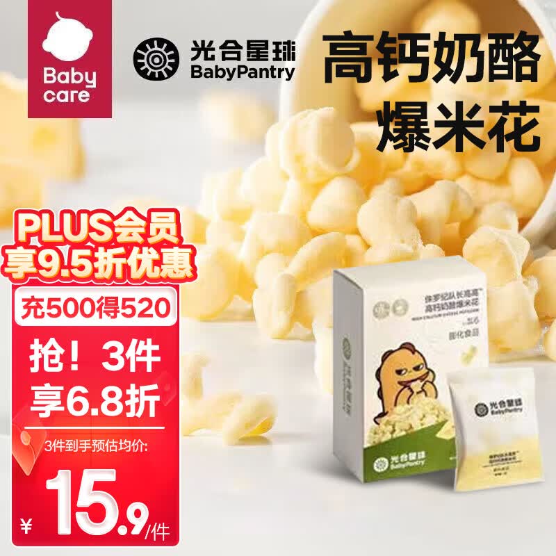 光合星球（BabyPantry）儿童高钙奶酪爆米花零食泡芙玉米卷小吃无添加 【5倍牛奶钙】奶酪爆米花 30g/盒属于什么档次？