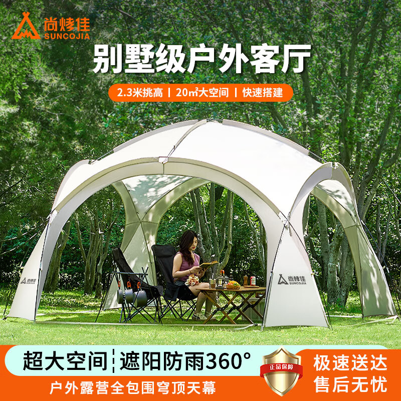 尚烤佳（Suncojia）蒙古包穹頂天幕戶外帳篷大遮陽棚野外露營擋雨防曬球形涼亭大號