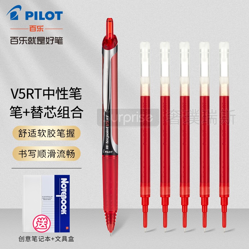 日本pilot百乐中性笔bxrt-v5按动款针管式0.