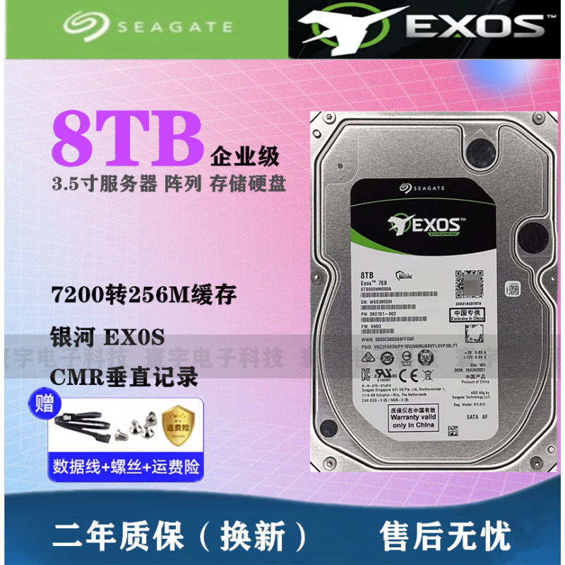 希捷（SEAGATE）希捷 ST8000NM000A 8TB企业级硬盘7200转256M银河8T阵列 3.5 希捷银河ST8000NM000A 8TB 保1年