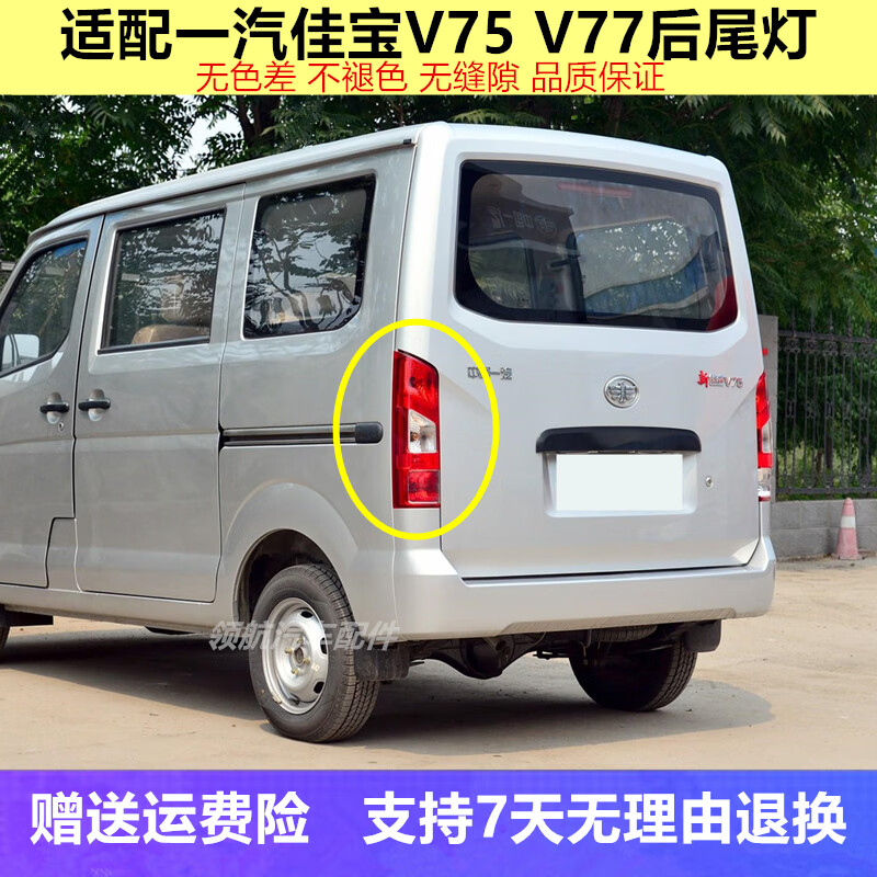 速豆(sudou)适配一汽新佳宝v75/v77后尾灯总成倒车刹车灯新佳宝v75