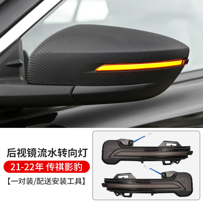 正炫適用于廣汽傳祺影豹后視鏡流水轉(zhuǎn)向燈車門迎賓流光燈改裝氛圍 21-24年影豹黃光流水燈一對