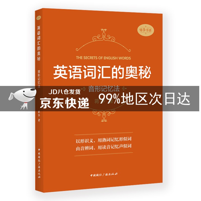 英语词汇的奥秘:音形记忆法