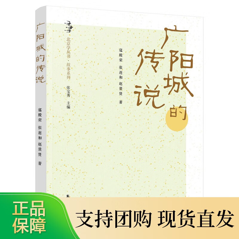 广阳城的传说