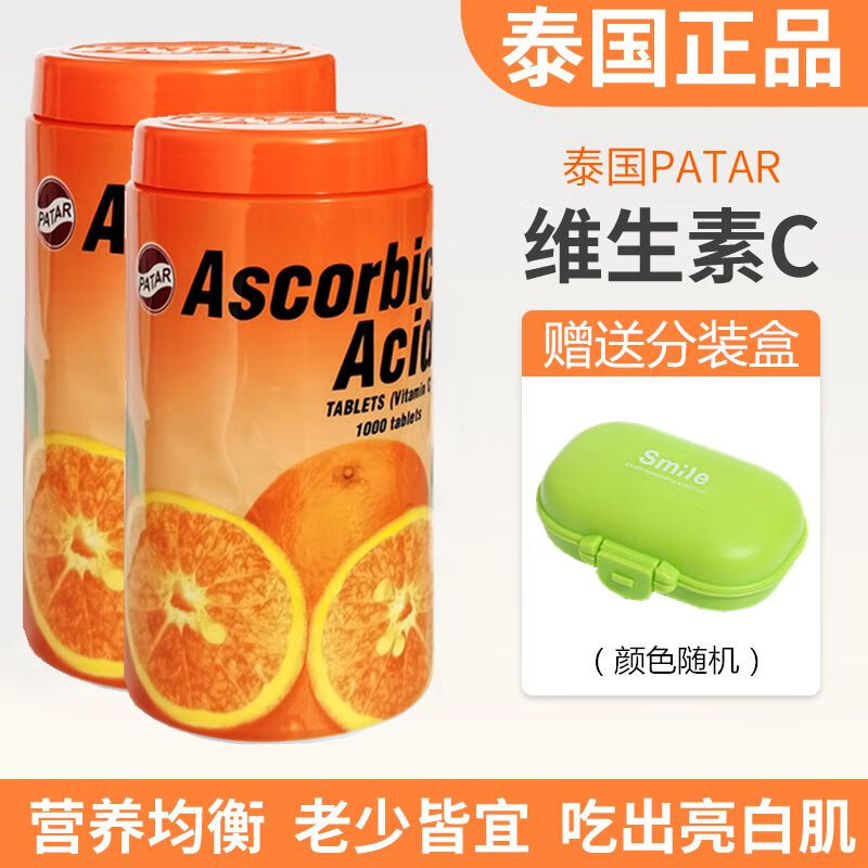 花色堂泰国进口维生素C片葩塔儿童维C含片孕妇成人维他命VC咀嚼片 2瓶[配两个盒子]