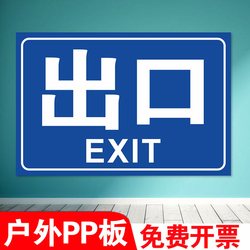出口入口标识牌地下停车场楼梯出入口提示牌商场市出口指示牌公共场所