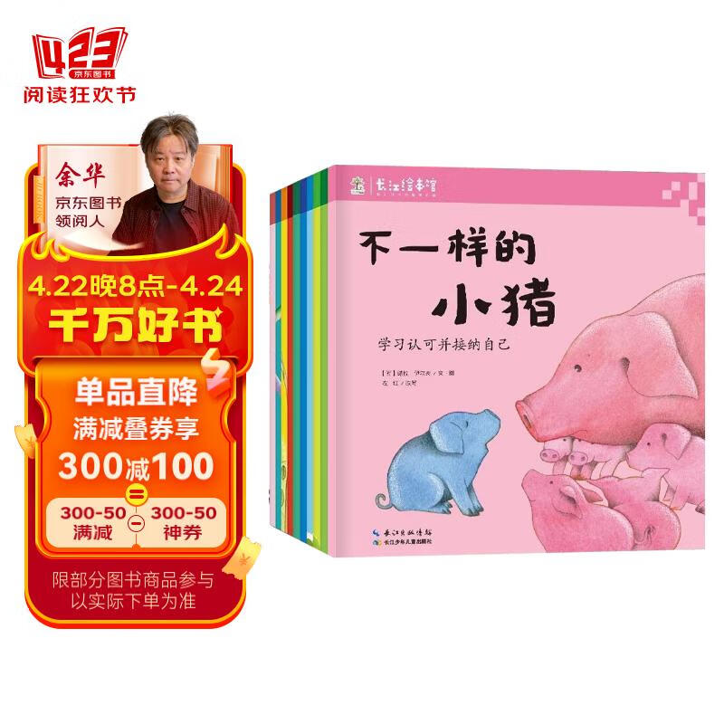 成长不烦恼:幼儿心灵成长故事绘本,一个故事一个主题(盒装10册)