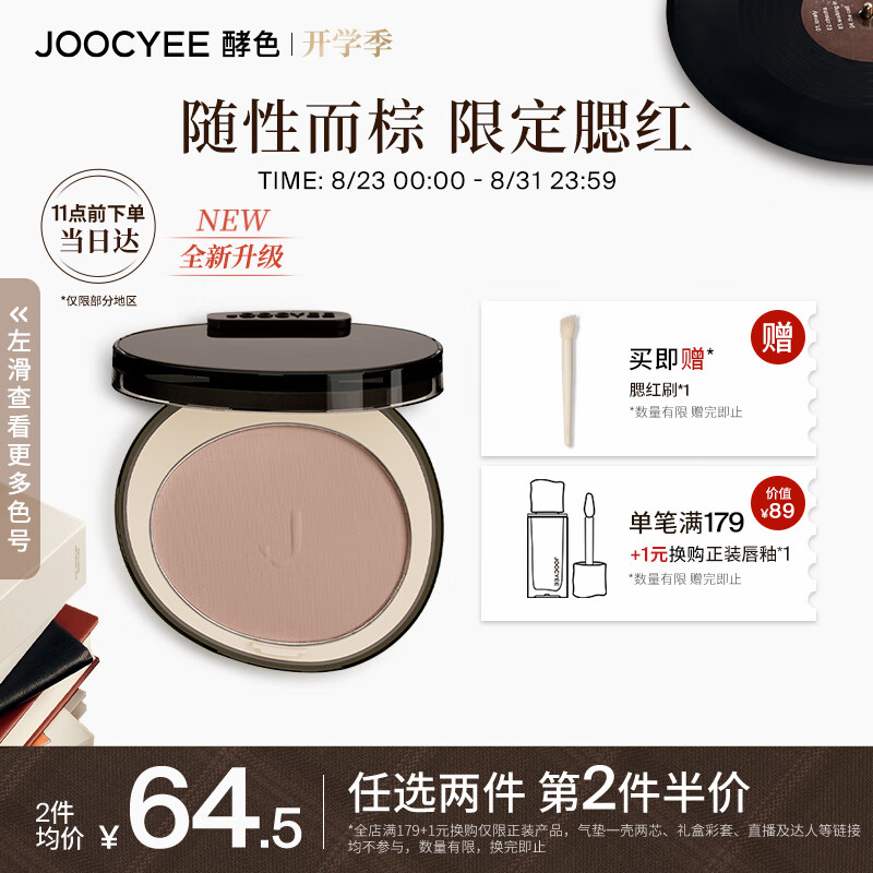 Joocyee酵色升级腮红#M202粉烟木 冷调显色七夕礼物送女友