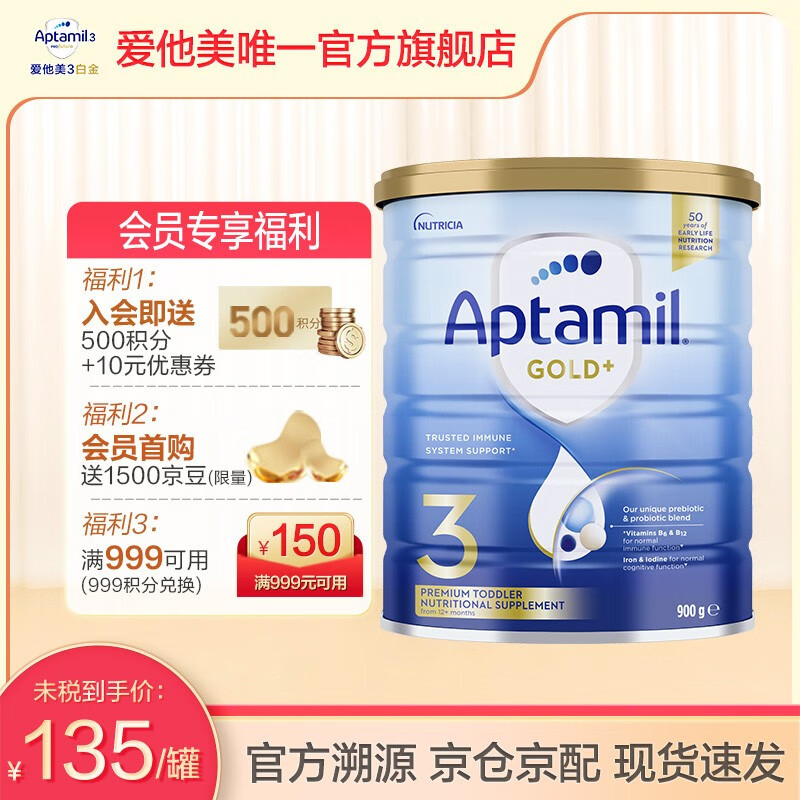 爱他美（Aptamil）【海外官方店】爱他美金装澳洲版幼儿配方奶粉新西兰原装进口900g 3段（12-24个月）高性价比高么？