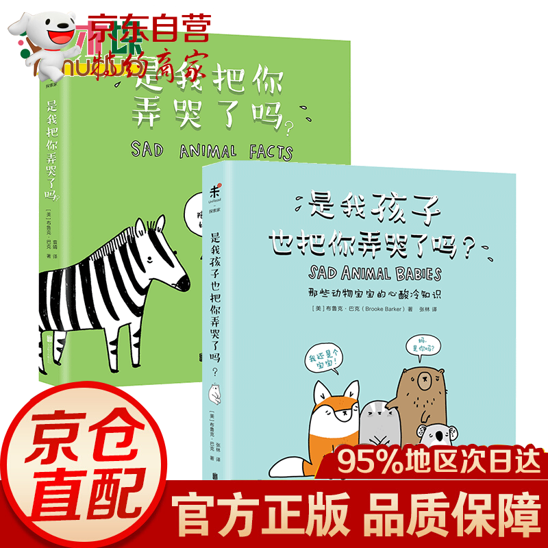 是我把你弄哭了吗?(套装)