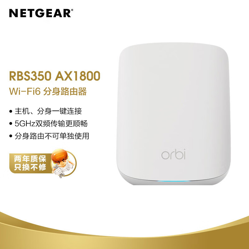 网件（NETGEAR）RBS350 wifi6无线路由器千兆/四核双频/Mesh全屋覆盖/RBK352/353路由器分身不可单独使用