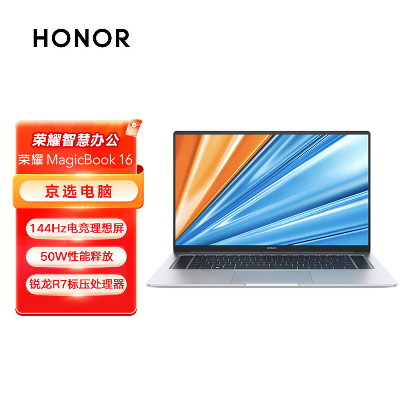 荣耀 MagicBook 16   202116.1英寸笔记本电脑 100元定金，4号尾窾4199元