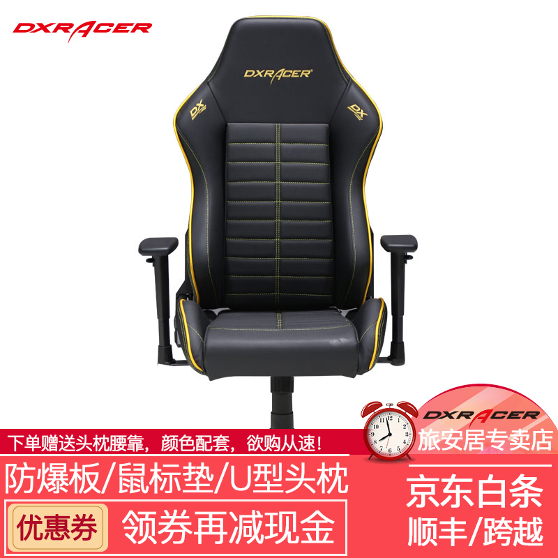 DXRACER 迪锐克斯D133电竞椅DOTA人体工学电脑座椅办公椅转椅DM16游戏椅子迪瑞克斯 黑金色