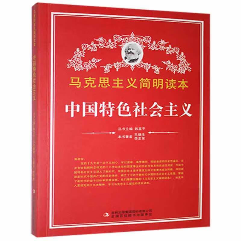 中国社会主义孔德生政治/军事9787553440804