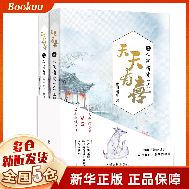 天天有喜之人间有爱(上下)