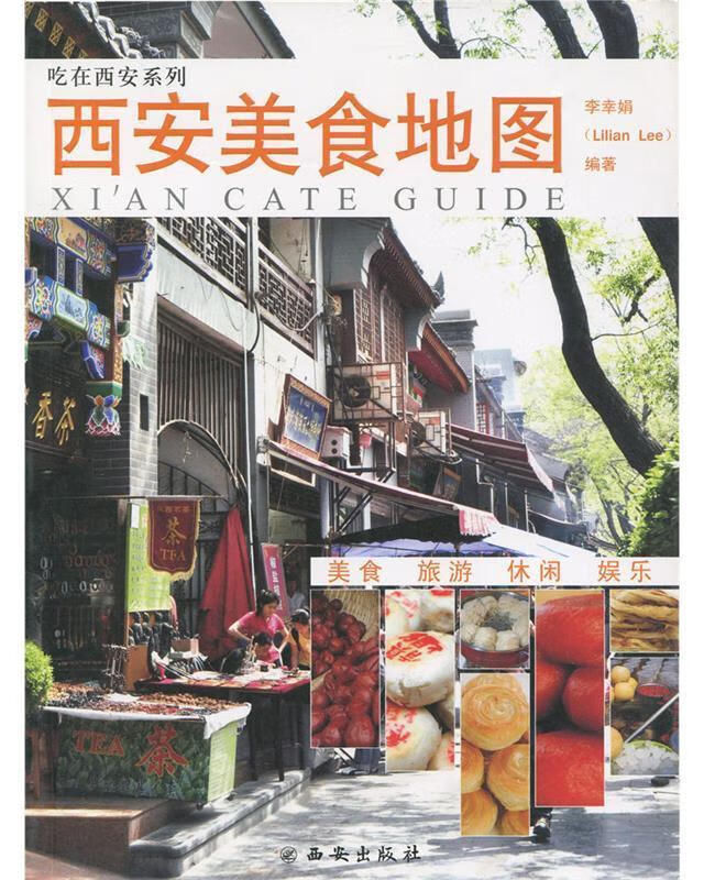 西安美食地图