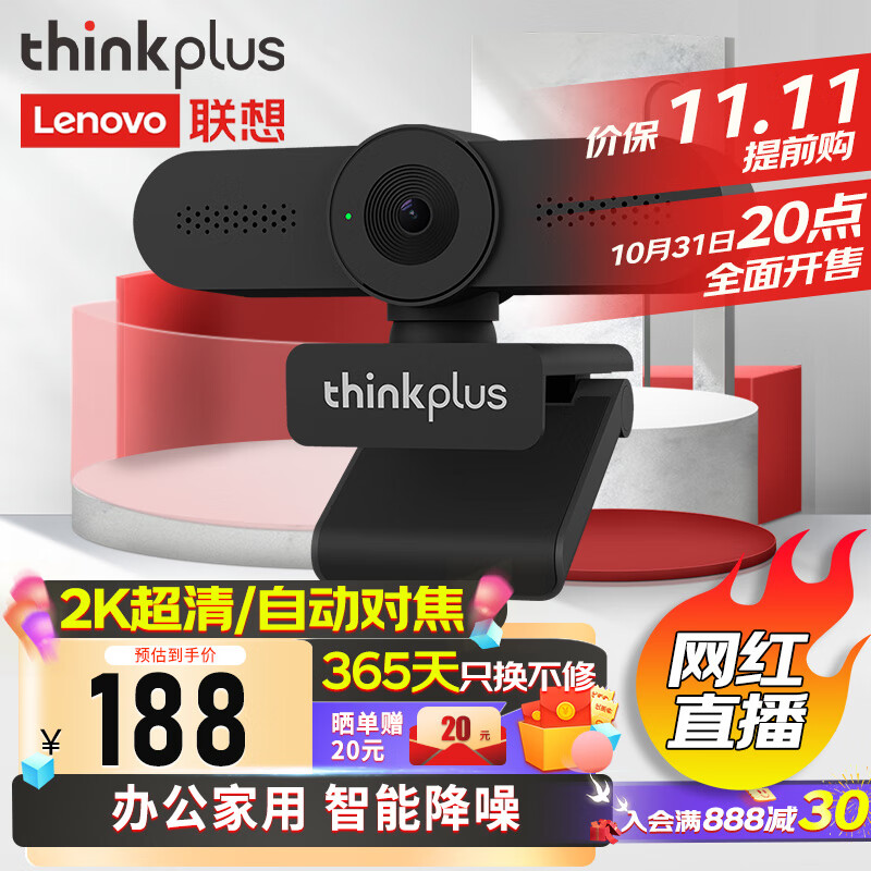 联想thinkplus视频会议电脑摄像头USB免驱500万像素带麦克风2K高清自动对焦家用网课直播带货外置摄像头WL24A属于什么档次？