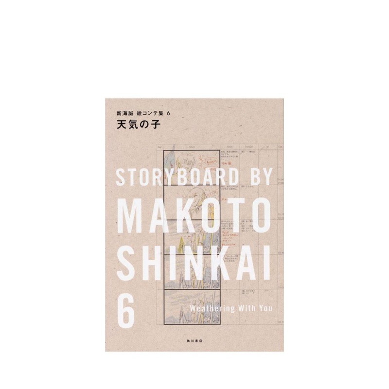 【现货】新海诚分镜集 6：天气之子 天気の子 新海诚絵コンテ集 6 进口日文原版 动画脚本资料画集 电影分镜设计图书籍