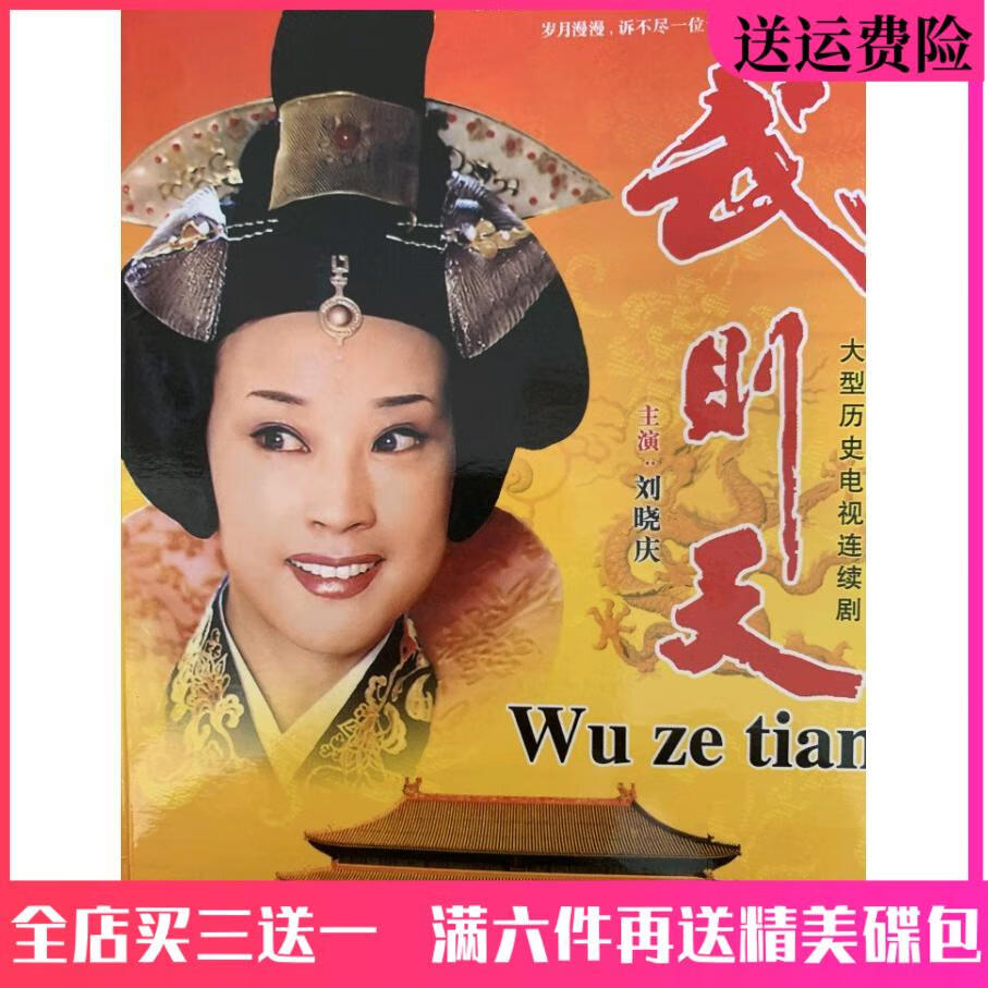 vyopbc古装历史爱情电视剧车载光盘 武则天dvd碟片30集完整版/刘晓庆