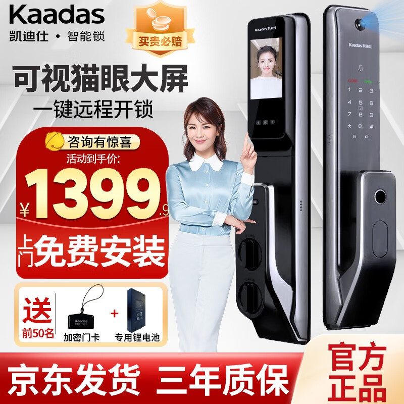 凯迪仕（KAADAS） 指纹锁Q1VP智能锁可视猫眼指纹密码锁防盗门智能门锁带摄像头 星空黑【可视大屏猫眼+远程开】 凯迪仕