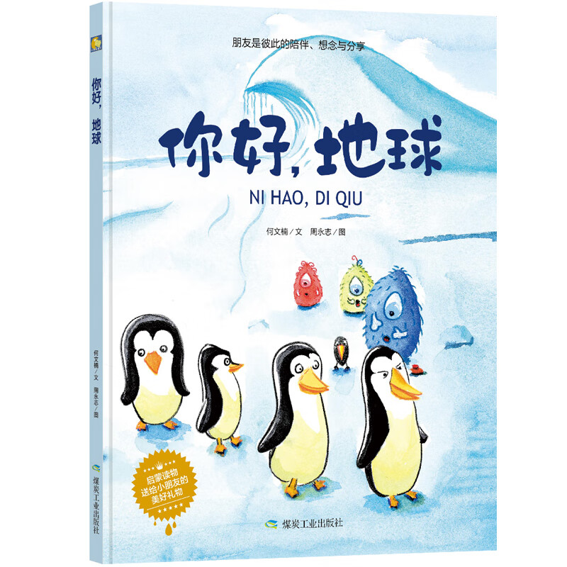 你好地球神奇的小种子爱护环境保护主题绘保护地球爱护大自然地球绘