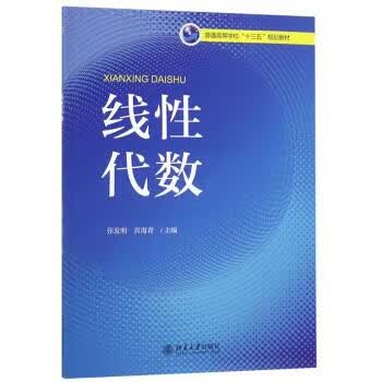 线性代数