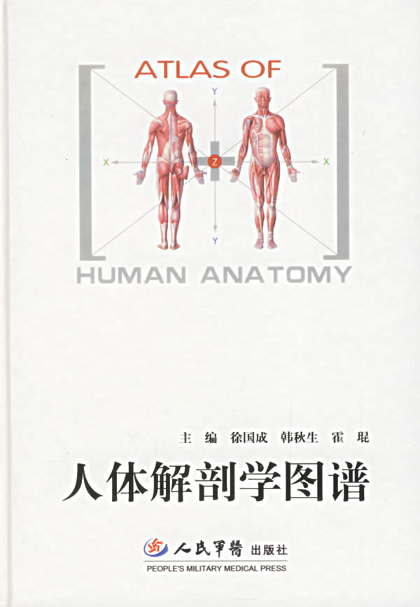 人体解剖学图谱【正版图书】