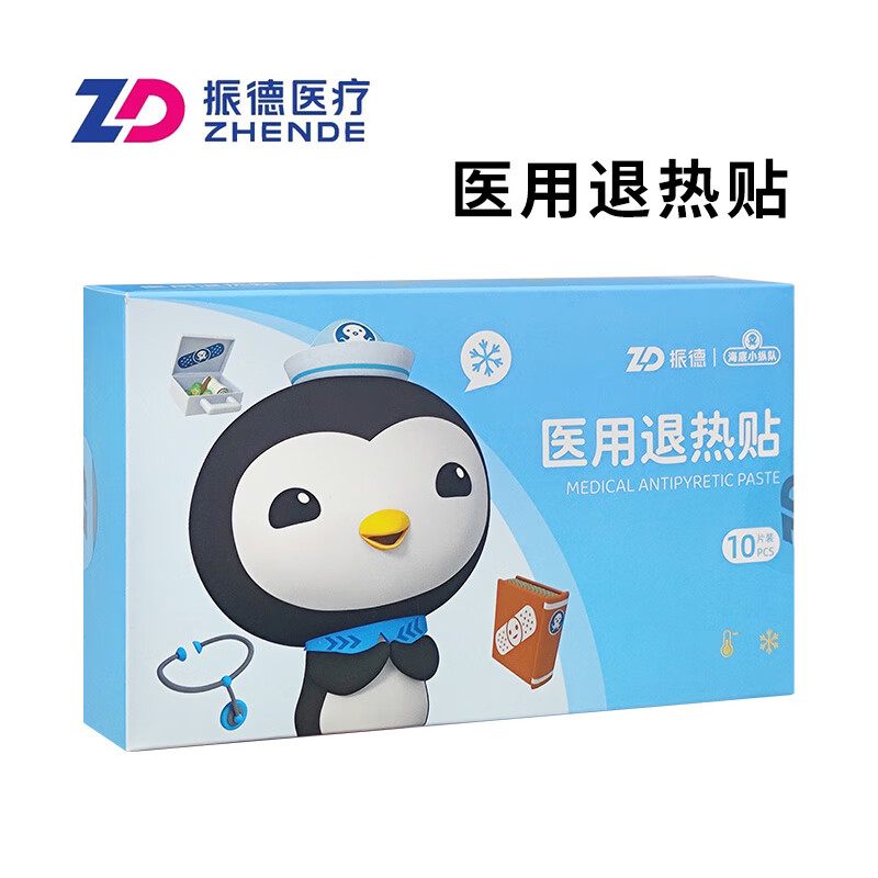 振德退燒貼成人兒童醫(yī)用降溫貼退熱貼物理降溫高分子凝膠散熱片通用型 【1盒】振德退熱貼