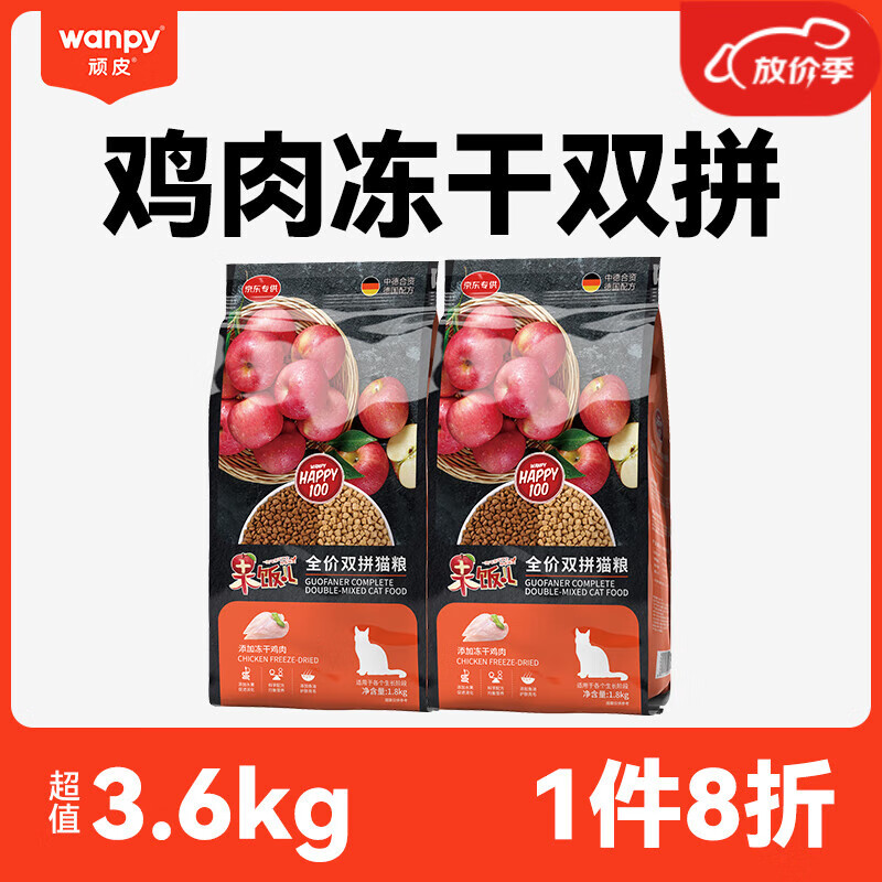 顽皮（wanpy）猫粮双拼冻干猫粮果饭儿成猫粮添加鸡肉宠物全价粮 3.6kg（鸡肉味）