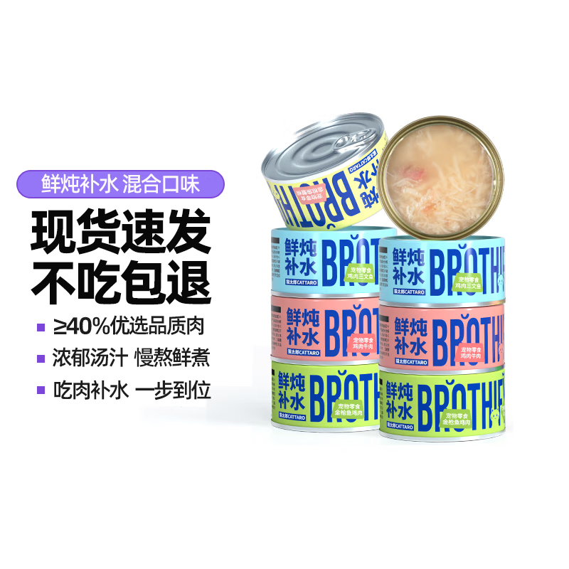 猫太郎 猫罐头成幼猫增肥发腮白肉浓汤猫零食补水湿粮 混合口味85g 6罐高性价比高么？
