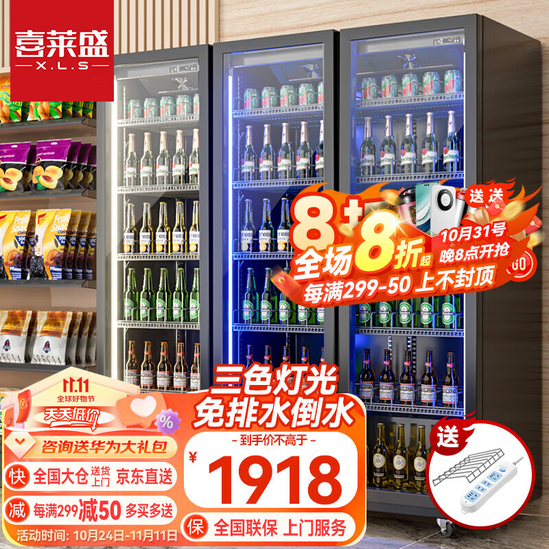 喜莱盛 展示柜啤酒柜冷藏冰箱饮料柜网红款酒吧冰柜便利店冷柜冰柜保鲜柜冷饮柜风冷全屏回弹门冷风柜 单门(620*600*1830) 网红款(三色灯)属于什么档次？