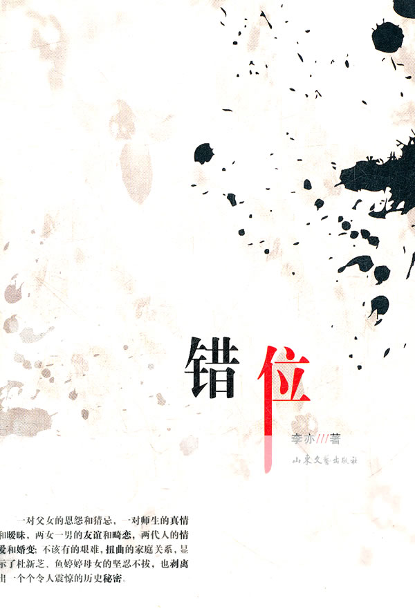 错位【稀缺图书,放心购买】