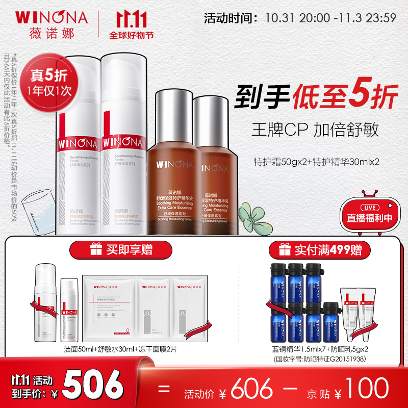 薇诺娜（WINONA）舒敏保湿修护套装 面霜精华爽肤水舒缓敏感补水保湿敏感肌可用 【预售礼遇】特护CP*2套使用感如何?
