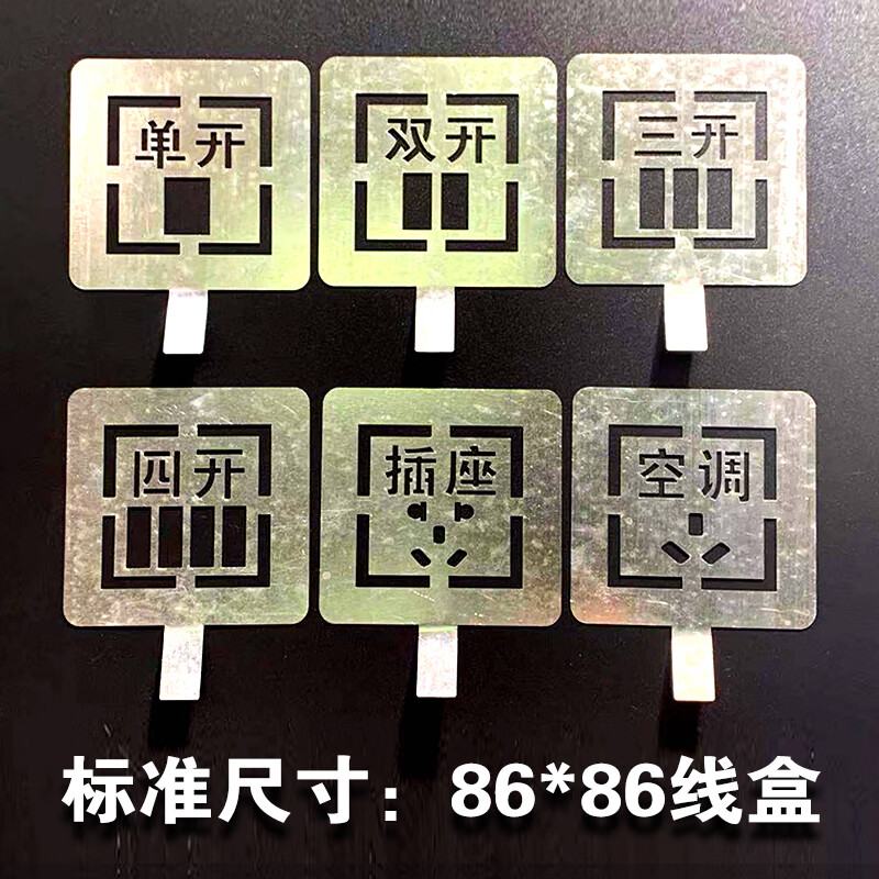 大嵐家裝修鏤空字噴漆模板不銹鋼鐵施工地水電標識定位放樣放線定制3d SS款不銹鐵板