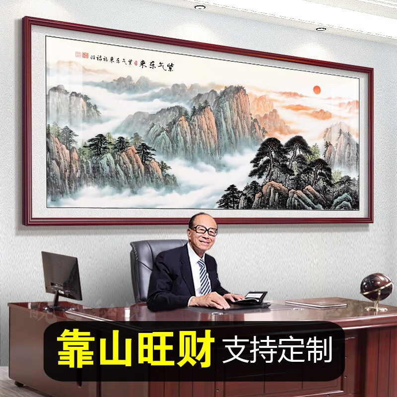 匠帅办公室山水挂画一整幅客厅风景字画紫气东来壁画老板桌背景墙装饰