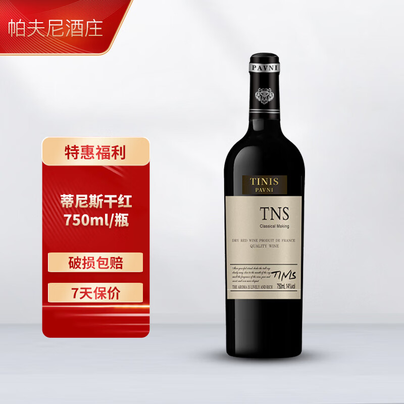 帕夫尼法国进口14度干红葡萄酒送礼红酒750ml 1瓶装使用感如何?