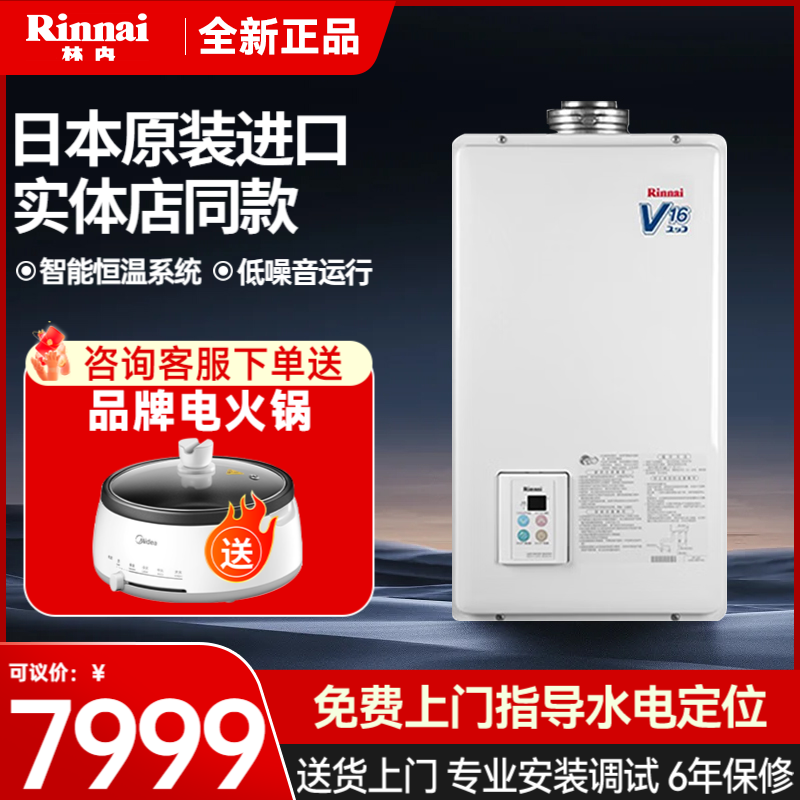 林内（Rinnai）热水器平衡式16升原装进口水量伺服器智能恒温浴室热水器天然气 16L 丨平衡式丨浴室安装 天然气