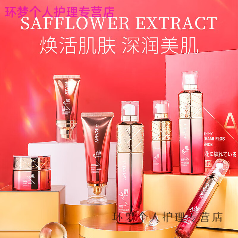 pibamy 比芭美润采焕颜弹嫩补水保湿 水润7件套美容院护肤 润采焕颜弹