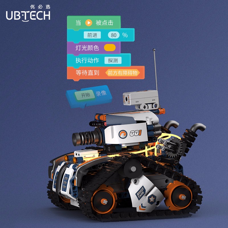 优必选 （UBTECH）侦察坦克智能机器人可视化带摄像头积木拼搭编程六一儿童节新年礼物玩具